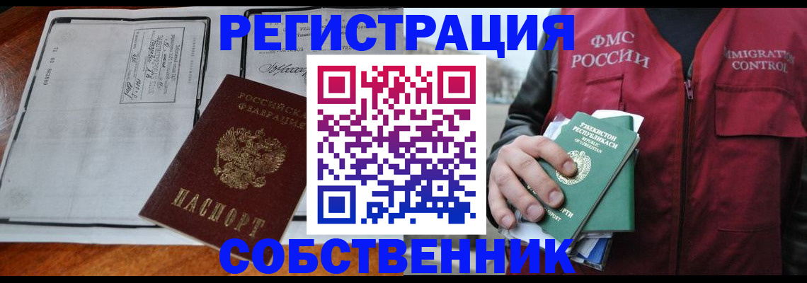 прописка регистрация в Якутске