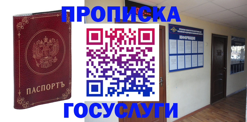 временная регистрация для школы в Якутске