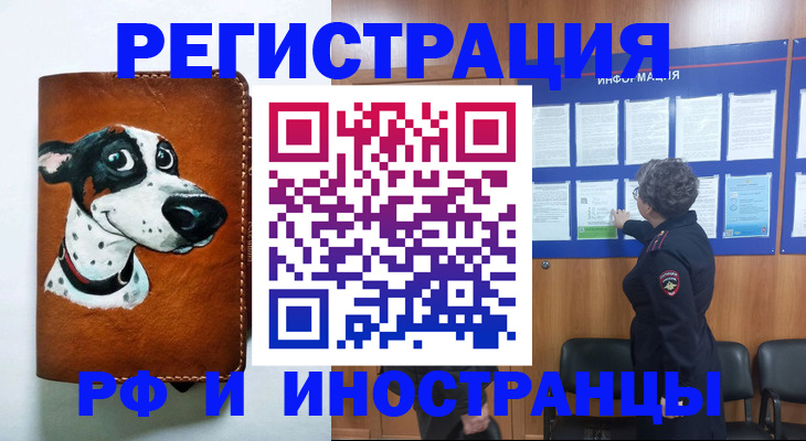 временная регистрация законно в Якутске
