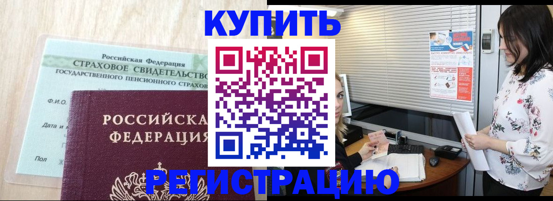 временная регистрация для школы в Якутске