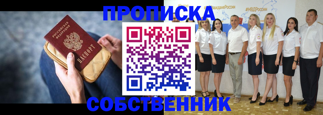 прописка для работы в Якутске