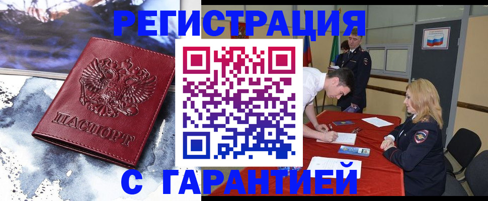 временная регистрация гарантия в Якутске